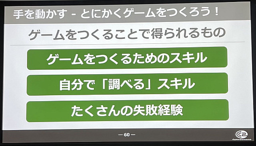 画像ギャラリー No.014のサムネイル画像 / ［CEDEC+KYUSHU］松山 洋氏がゲームクリエイター採用のリアルを語った「ゲーム業界大解剖！ 〜ゲーム制作の基礎知識と攻略法について〜」をレポート