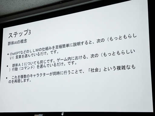 画像ギャラリー No.007のサムネイル画像 / ［CEDEC＋KYUSHU］ガンパレや絢爛舞踏祭の芝村裕吏氏が，カレルシステムで目指すものとはなにか。その詳細を語った「LOOP8にみる群体型AIとその運用について」