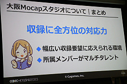 画像ギャラリー No.012のサムネイル画像 / ［CEDEC＋KYUSHU］「モーションキャプチャー最前線」聴講レポート。3Dプリンタによる小道具作成やモーションアクターの常駐化など，7つの取り組みで対応力を向上