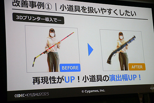 画像ギャラリー No.016のサムネイル画像 / ［CEDEC＋KYUSHU］「モーションキャプチャー最前線」聴講レポート。3Dプリンタによる小道具作成やモーションアクターの常駐化など，7つの取り組みで対応力を向上