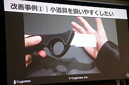 画像ギャラリー No.018のサムネイル画像 / ［CEDEC＋KYUSHU］「モーションキャプチャー最前線」聴講レポート。3Dプリンタによる小道具作成やモーションアクターの常駐化など，7つの取り組みで対応力を向上