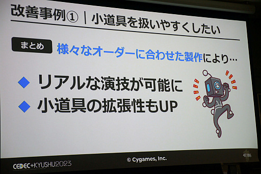 画像ギャラリー No.021のサムネイル画像 / ［CEDEC＋KYUSHU］「モーションキャプチャー最前線」聴講レポート。3Dプリンタによる小道具作成やモーションアクターの常駐化など，7つの取り組みで対応力を向上
