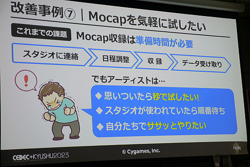 画像ギャラリー No.040のサムネイル画像 / ［CEDEC＋KYUSHU］「モーションキャプチャー最前線」聴講レポート。3Dプリンタによる小道具作成やモーションアクターの常駐化など，7つの取り組みで対応力を向上