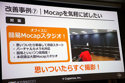 画像ギャラリー No.041のサムネイル画像 / ［CEDEC＋KYUSHU］「モーションキャプチャー最前線」聴講レポート。3Dプリンタによる小道具作成やモーションアクターの常駐化など，7つの取り組みで対応力を向上
