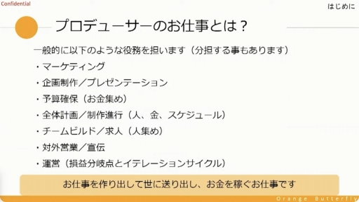 画像ギャラリー No.003のサムネイル画像 / ［CEDEC＋KYUSHU］唐揚げ屋の社長とソーシャルゲームのプロデューサーには共通点が多い？　プロデューサーの業務や考え方などが紹介されたセッションをレポート