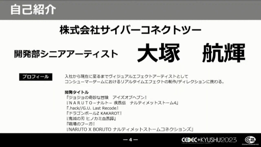 画像ギャラリー No.001のサムネイル画像 / ［CEDEC+KYUSHU］意外と知らない（？）ビジュアルエフェクトの役割やVFXアーティストのお仕事。「CC2流！ビジュアルエフェクトアーティスト入門講座」講演レポート