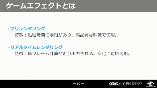 画像ギャラリー No.002のサムネイル画像 / ［CEDEC+KYUSHU］意外と知らない（？）ビジュアルエフェクトの役割やVFXアーティストのお仕事。「CC2流！ビジュアルエフェクトアーティスト入門講座」講演レポート