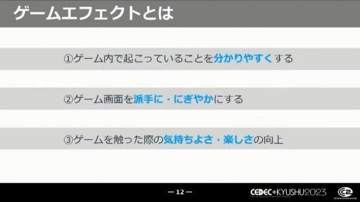 画像ギャラリー No.003のサムネイル画像 / ［CEDEC+KYUSHU］意外と知らない（？）ビジュアルエフェクトの役割やVFXアーティストのお仕事。「CC2流！ビジュアルエフェクトアーティスト入門講座」講演レポート