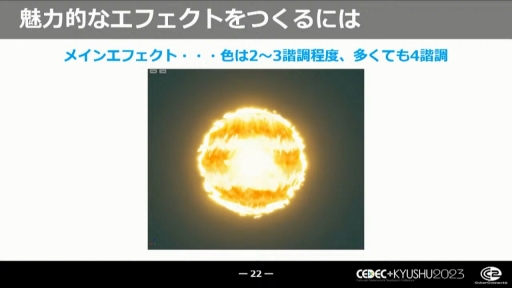 画像ギャラリー No.008のサムネイル画像 / ［CEDEC+KYUSHU］意外と知らない（？）ビジュアルエフェクトの役割やVFXアーティストのお仕事。「CC2流！ビジュアルエフェクトアーティスト入門講座」講演レポート