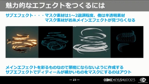 画像ギャラリー No.009のサムネイル画像 / ［CEDEC+KYUSHU］意外と知らない（？）ビジュアルエフェクトの役割やVFXアーティストのお仕事。「CC2流！ビジュアルエフェクトアーティスト入門講座」講演レポート