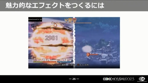 画像ギャラリー No.012のサムネイル画像 / ［CEDEC+KYUSHU］意外と知らない（？）ビジュアルエフェクトの役割やVFXアーティストのお仕事。「CC2流！ビジュアルエフェクトアーティスト入門講座」講演レポート