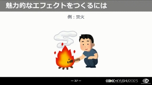 画像ギャラリー No.018のサムネイル画像 / ［CEDEC+KYUSHU］意外と知らない（？）ビジュアルエフェクトの役割やVFXアーティストのお仕事。「CC2流！ビジュアルエフェクトアーティスト入門講座」講演レポート