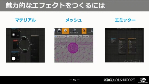 画像ギャラリー No.019のサムネイル画像 / ［CEDEC+KYUSHU］意外と知らない（？）ビジュアルエフェクトの役割やVFXアーティストのお仕事。「CC2流！ビジュアルエフェクトアーティスト入門講座」講演レポート