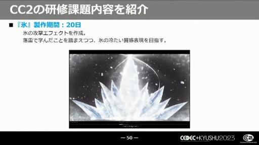 画像ギャラリー No.023のサムネイル画像 / ［CEDEC+KYUSHU］意外と知らない（？）ビジュアルエフェクトの役割やVFXアーティストのお仕事。「CC2流！ビジュアルエフェクトアーティスト入門講座」講演レポート