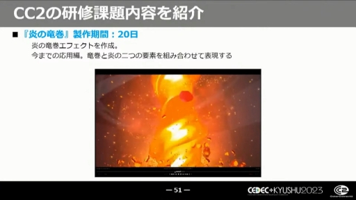 画像ギャラリー No.024のサムネイル画像 / ［CEDEC+KYUSHU］意外と知らない（？）ビジュアルエフェクトの役割やVFXアーティストのお仕事。「CC2流！ビジュアルエフェクトアーティスト入門講座」講演レポート