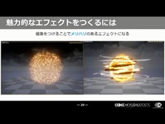 ［CEDEC+KYUSHU］意外と知らない（？）ビジュアルエフェクトの役割やVFXアーティストのお仕事。「CC2流！ビジュアルエフェクトアーティスト入門講座」講演レポート