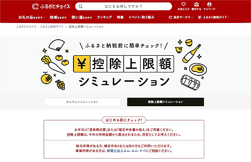 画像ギャラリー No.001のサムネイル画像 / ゲーマー向けふるさと納税ガイド。返礼品はゲームソフトにPC,液晶ディスプレイ,さらにはお酒やおせちまで!