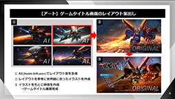 画像ギャラリー No.002のサムネイル画像 / レベルファイブがゲーム・アニメ産業におけるAIの活用状況を発表。「AI時代の知的財産権検討会」が公開に