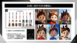 画像ギャラリー No.003のサムネイル画像 / レベルファイブがゲーム・アニメ産業におけるAIの活用状況を発表。「AI時代の知的財産権検討会」が公開に