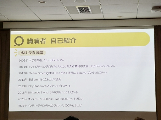 画像ギャラリー No.003のサムネイル画像 / PLAYISM水谷氏が,パブリッシャとの契約時に注意すべきことを解説。「インディーゲーム開発者が知っておくべき契約の落とし穴」聴講レポート