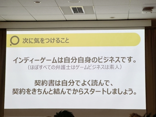 画像ギャラリー No.005のサムネイル画像 / PLAYISM水谷氏が,パブリッシャとの契約時に注意すべきことを解説。「インディーゲーム開発者が知っておくべき契約の落とし穴」聴講レポート