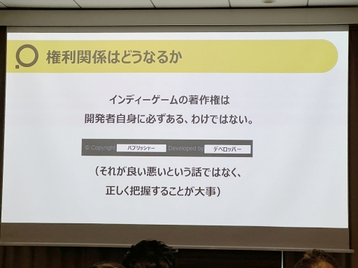 画像ギャラリー No.007のサムネイル画像 / PLAYISM水谷氏が,パブリッシャとの契約時に注意すべきことを解説。「インディーゲーム開発者が知っておくべき契約の落とし穴」聴講レポート