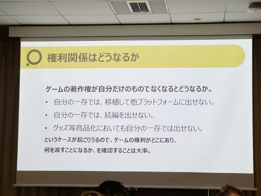 画像ギャラリー No.008のサムネイル画像 / PLAYISM水谷氏が,パブリッシャとの契約時に注意すべきことを解説。「インディーゲーム開発者が知っておくべき契約の落とし穴」聴講レポート