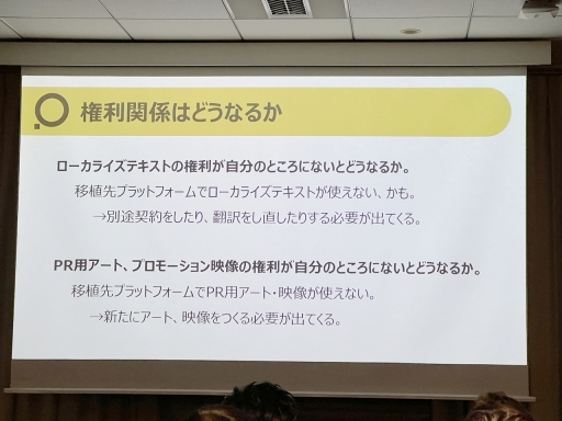 画像ギャラリー No.009のサムネイル画像 / PLAYISM水谷氏が,パブリッシャとの契約時に注意すべきことを解説。「インディーゲーム開発者が知っておくべき契約の落とし穴」聴講レポート