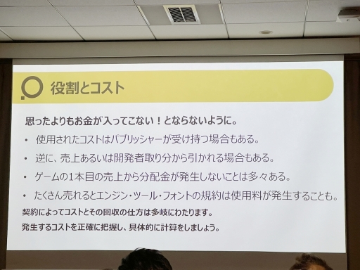 画像ギャラリー No.010のサムネイル画像 / PLAYISM水谷氏が,パブリッシャとの契約時に注意すべきことを解説。「インディーゲーム開発者が知っておくべき契約の落とし穴」聴講レポート