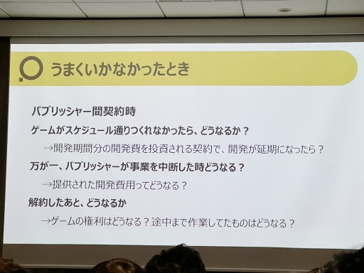 画像ギャラリー No.012のサムネイル画像 / PLAYISM水谷氏が,パブリッシャとの契約時に注意すべきことを解説。「インディーゲーム開発者が知っておくべき契約の落とし穴」聴講レポート