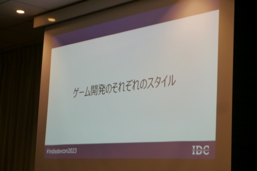画像ギャラリー No.003のサムネイル画像 / 「若手ゲーム開発者対談 学生開発者から独立開発者への道」レポート。若手クリエイターが語る,ゲーム作りの考えとモチベーション維持の方法