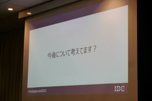 画像ギャラリー No.006のサムネイル画像 / 「若手ゲーム開発者対談 学生開発者から独立開発者への道」レポート。若手クリエイターが語る,ゲーム作りの考えとモチベーション維持の方法