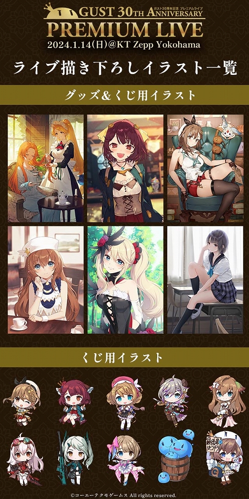 画像ギャラリー No.005のサムネイル画像 / 「ガスト 30周年記念 プレミアムライブ」チケット一般販売開始。イベントグッズの情報も公開