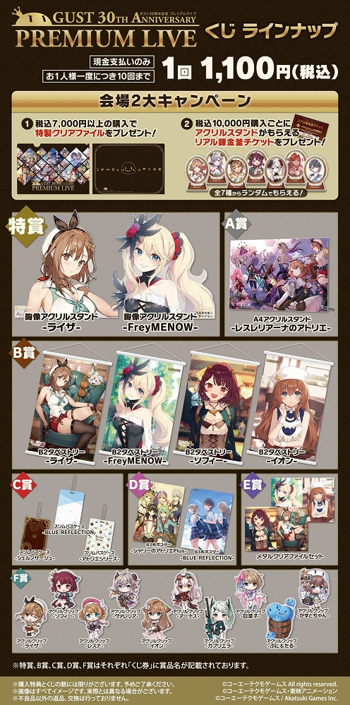 画像ギャラリー No.014のサムネイル画像 / 「ガスト 30周年記念 プレミアムライブ」チケット一般販売開始。イベントグッズの情報も公開