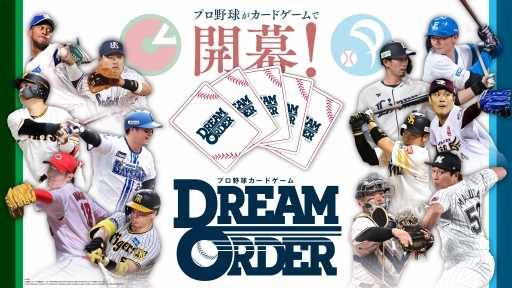 画像ギャラリー No.003のサムネイル画像 / 「ブシロード新春大発表会2024」開催。新作TCG「プロ野球カードゲーム DREAM ORDER」を中心に,ゲーム関連の最新情報をまとめて紹介