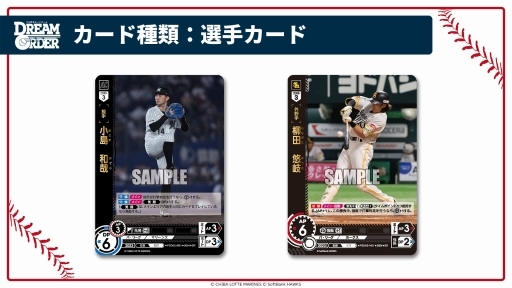 画像ギャラリー No.008のサムネイル画像 / 「ブシロード新春大発表会2024」開催。新作TCG「プロ野球カードゲーム DREAM ORDER」を中心に,ゲーム関連の最新情報をまとめて紹介