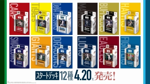 画像ギャラリー No.013のサムネイル画像 / 「ブシロード新春大発表会2024」開催。新作TCG「プロ野球カードゲーム DREAM ORDER」を中心に,ゲーム関連の最新情報をまとめて紹介