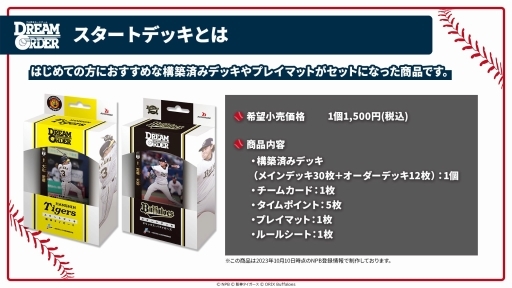 画像ギャラリー No.014のサムネイル画像 / 「ブシロード新春大発表会2024」開催。新作TCG「プロ野球カードゲーム DREAM ORDER」を中心に,ゲーム関連の最新情報をまとめて紹介