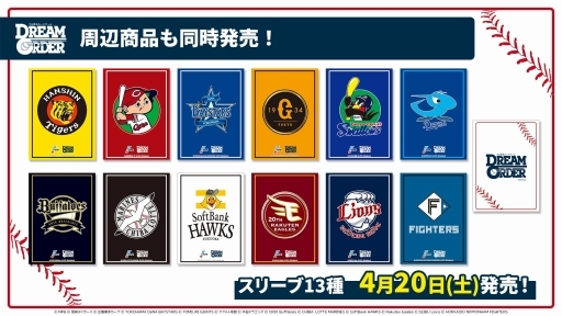画像ギャラリー No.021のサムネイル画像 / 「ブシロード新春大発表会2024」開催。新作TCG「プロ野球カードゲーム DREAM ORDER」を中心に,ゲーム関連の最新情報をまとめて紹介