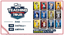 画像ギャラリー No.024のサムネイル画像 / 「ブシロード新春大発表会2024」開催。新作TCG「プロ野球カードゲーム DREAM ORDER」を中心に,ゲーム関連の最新情報をまとめて紹介