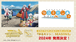 画像ギャラリー No.058のサムネイル画像 / 「ブシロード新春大発表会2024」開催。新作TCG「プロ野球カードゲーム DREAM ORDER」を中心に,ゲーム関連の最新情報をまとめて紹介