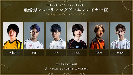 画像ギャラリー No.004のサムネイル画像 / 第1回「日本eスポーツアワード」ファイナリスト発表。各部門の受賞者を決めるファン投票を1月15日まで実施