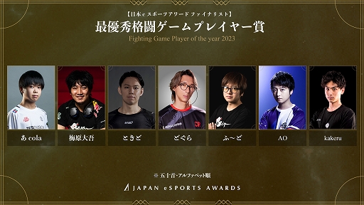 画像ギャラリー No.005のサムネイル画像 / 第1回「日本eスポーツアワード」ファイナリスト発表。各部門の受賞者を決めるファン投票を1月15日まで実施