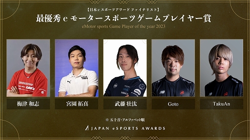 画像ギャラリー No.008のサムネイル画像 / 第1回「日本eスポーツアワード」ファイナリスト発表。各部門の受賞者を決めるファン投票を1月15日まで実施