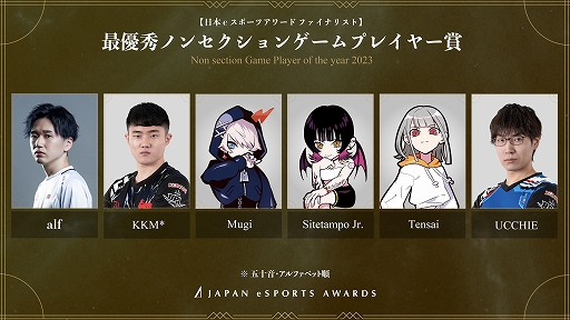 画像ギャラリー No.009のサムネイル画像 / 第1回「日本eスポーツアワード」ファイナリスト発表。各部門の受賞者を決めるファン投票を1月15日まで実施