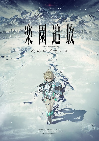 画像ギャラリー No.002のサムネイル画像 / 虚淵 玄氏×水島精二氏の劇場アニメ「楽園追放」の続編が制作決定。ティザーPV＆第1弾キービジュアルを公開