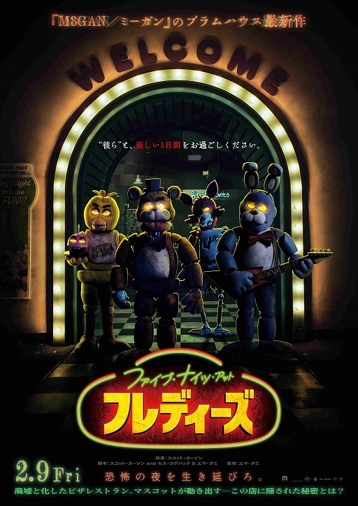 画像ギャラリー No.001のサムネイル画像 / 映画「ファイブ・ナイツ・アット・フレディーズ」試写レポート。原作者と製作スタジオが10年かけてタッグを組んだ“ファン最優先”の作品