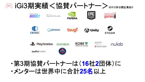画像ギャラリー No.008のサムネイル画像 / ［インタビュー］インディーゲーム開発者支援プログラム「iGi indie Game incubator」のキーパーソンが語る，第3期までの成果を踏まえた第4期の展望