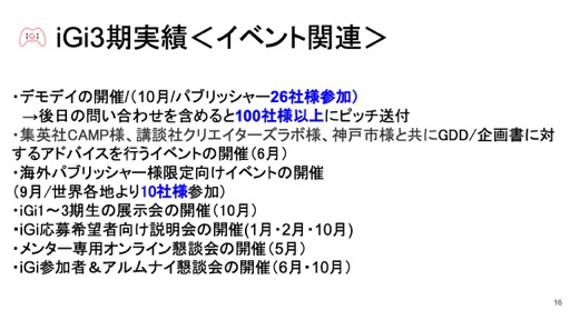 画像ギャラリー No.010のサムネイル画像 / ［インタビュー］インディーゲーム開発者支援プログラム「iGi indie Game incubator」のキーパーソンが語る，第3期までの成果を踏まえた第4期の展望