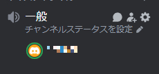 画像ギャラリー No.004のサムネイル画像 / 今日からはじめるDiscord。基礎の基礎からサーバー運用まで,Discordの基本的な使い方をこの記事で覚えよう